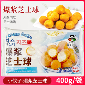 小伙子芝士球400g*20 爆浆韩式油炸拉丝奶酪球黄金脆糯夹心奶酪球
