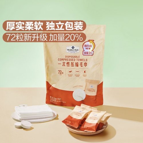 山姆MM一次性压缩毛巾72粒