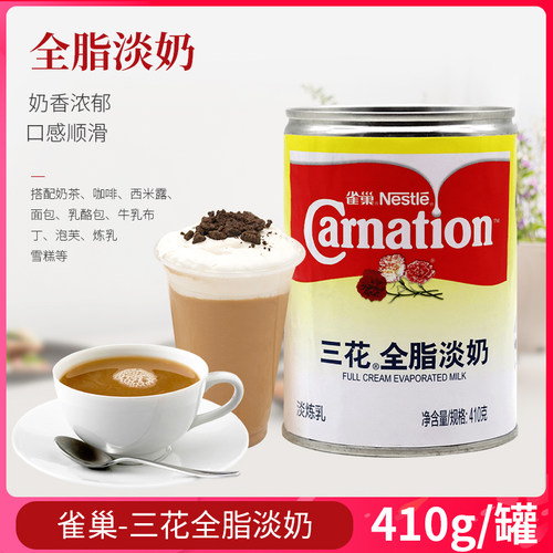 雀巢三花全脂淡奶蛋挞咖啡冲饮
