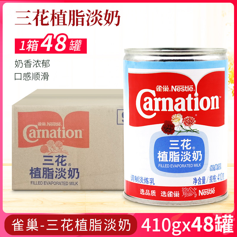 雀巢三花植脂淡奶410g淡炼乳炼奶咖啡奶茶甜点蛋糕烘焙植脂原料