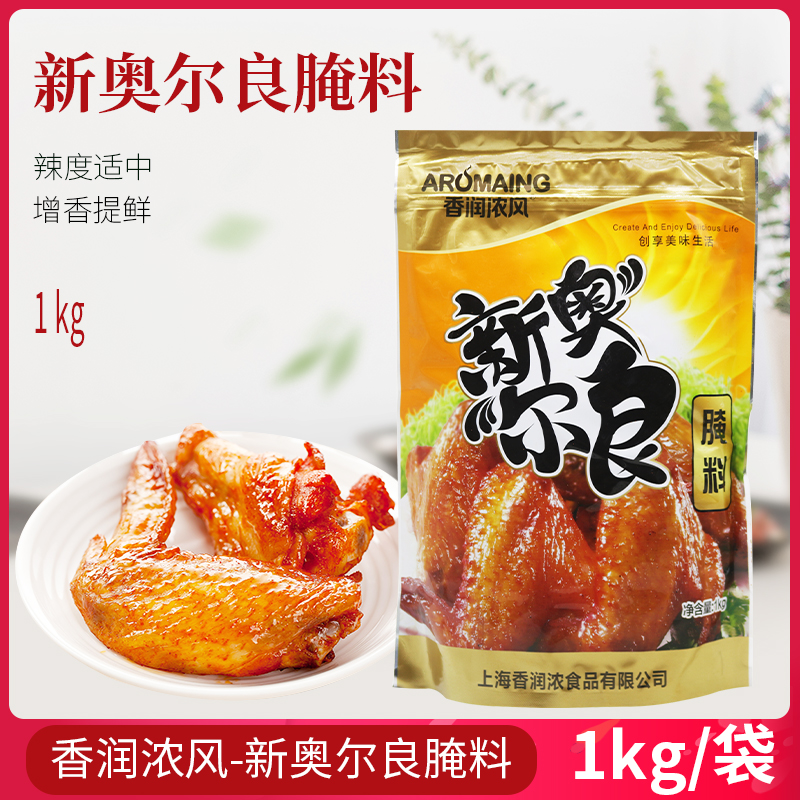 香润浓口味肉料新奥尔良烤鸡翅