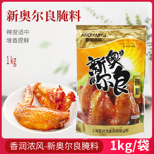 香润浓口味肉料新奥尔良烤鸡翅