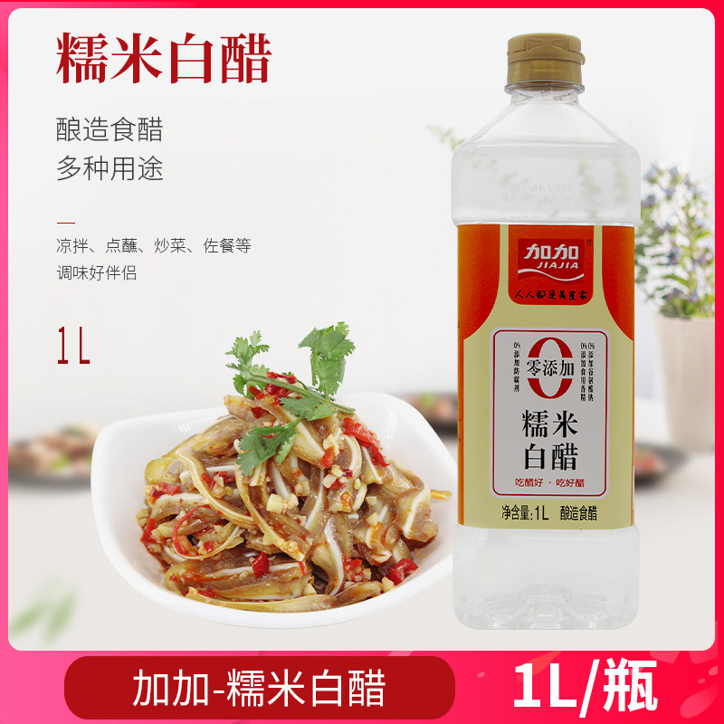 加加糯米白醋1l酿造食用醋凉拌醋凉拌泡凤爪炒菜家用洗脸泡脚除垢