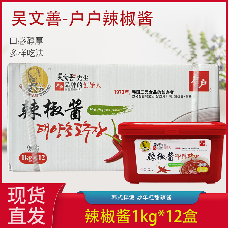 韩式拌饭酱吴文善户户辣椒酱1kg 韩式石锅拌饭酱韩国炒年糕辣酱料