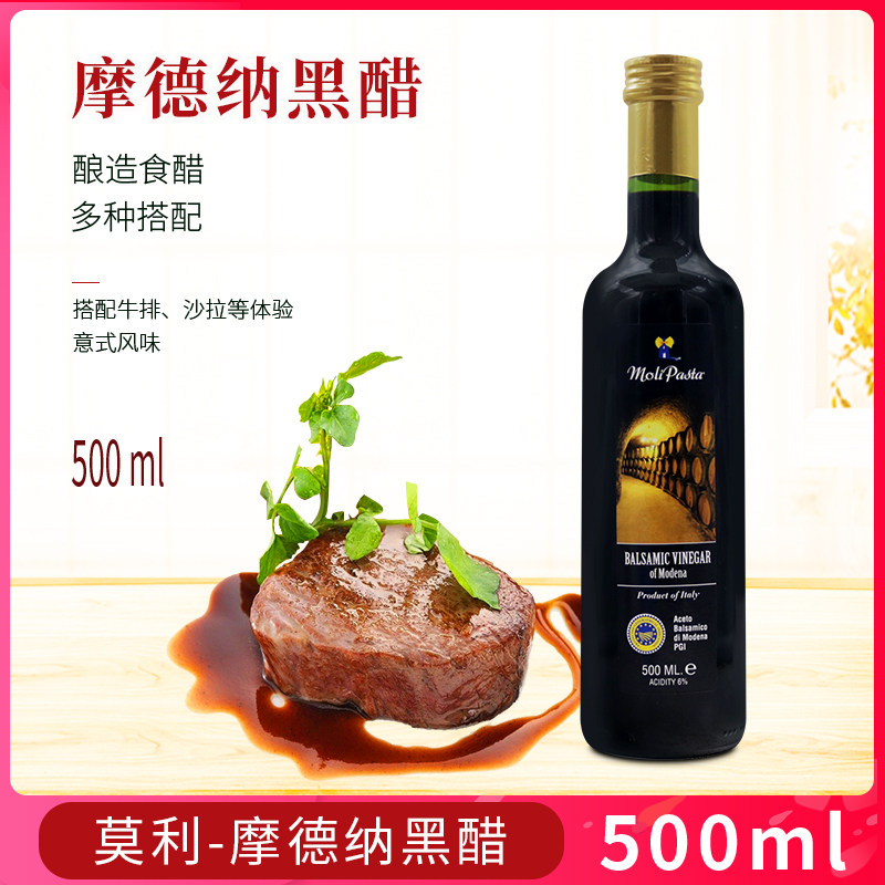 意大利进口莫利摩德纳黑醋500ml 葡萄酒酿造果醋色拉沙拉醋油醋汁