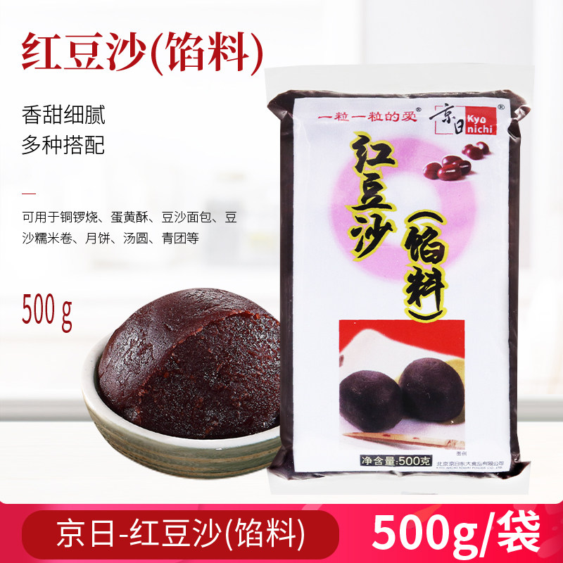 烘焙原料京日红豆沙500g蛋黄酥汤圆青团粽子月饼面包吐司馅料烘焙