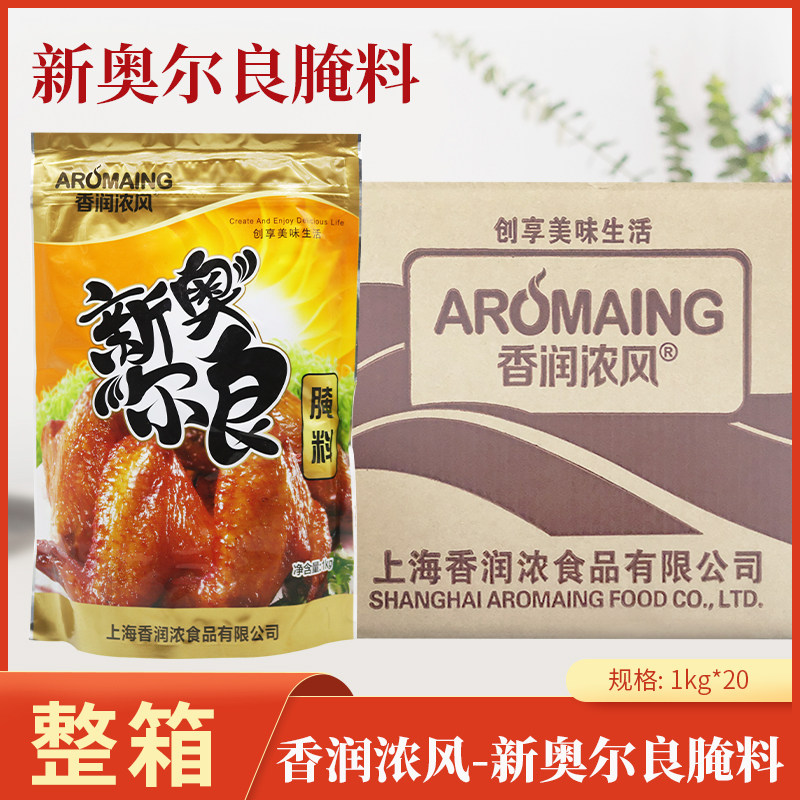 香润浓风新奥尔良烤鸡翅腌微辣1kg*20袋鸡翅烤翅烤肉料烤翅腌腌料