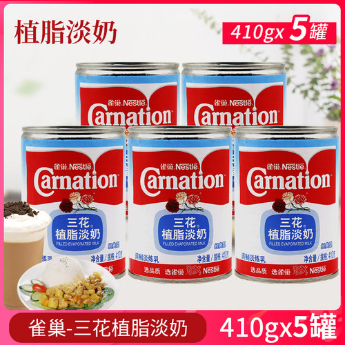包邮雀巢三花植脂淡奶甜品原料