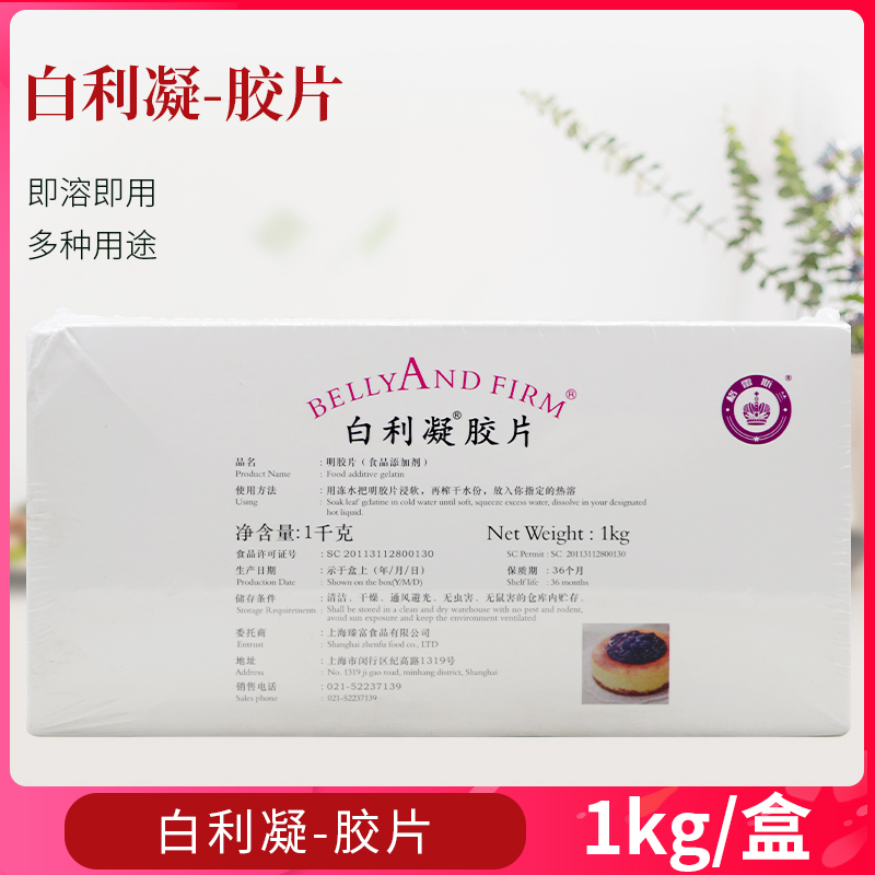 百利凝胶片原装带膜 1kg/盒 鱼胶片 明胶片约200片 百利吉利丁片