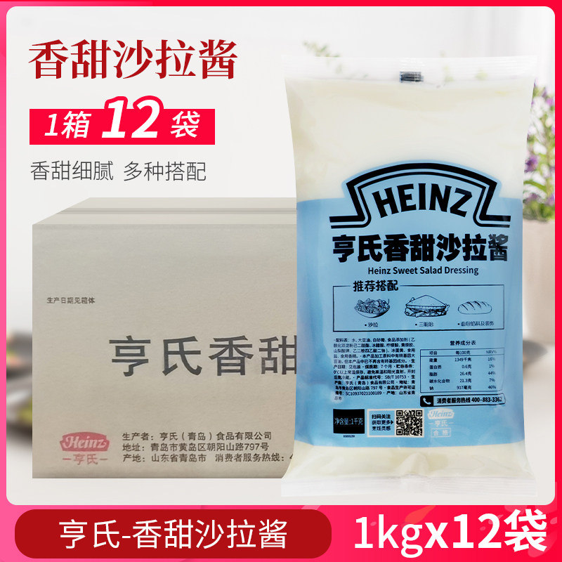 整箱 亨氏香甜沙拉酱1kg*12袋 汉堡披萨手抓饼寿司蔬菜水果色拉酱,粮油调味/速食/干货/烘焙,沙拉/千岛/蛋黄酱/油醋汁,淘宝优惠券,粉丝福利购,淘宝优惠卷
