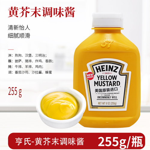 美国进口亨氏黄芥末酱255g汉堡沙