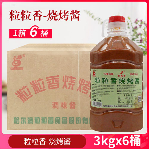 刷料生菜酱粒粒香烧烤酱3kg*6桶