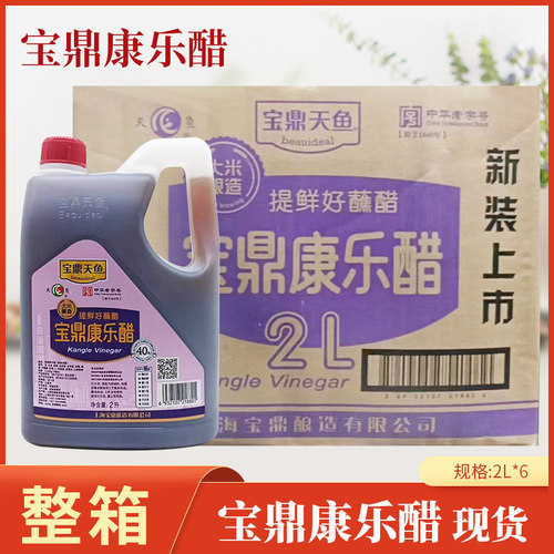 上海宝鼎康乐醋食用醋蟹醋