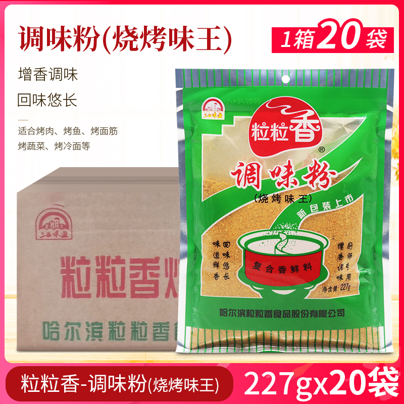 粒粒香整箱调味粉羊肉串烧烤撒料