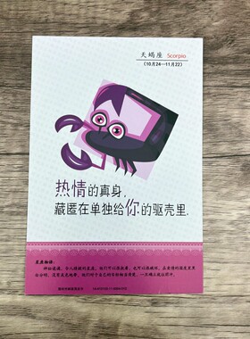 十二星座天蝎座明信片星座物语