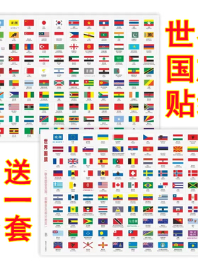 世界各国国旗地区区旗旅游日记DIY相册贴纸创意手账装饰贴买2送1