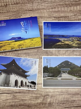 韩国风景明信片15张旅游纪念品