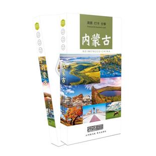 内蒙古风景明信片大草原成吉思汗陵满洲里大昭寺景区纪念品礼物卡
