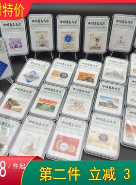 中国著名大学系列盒装名校邮票