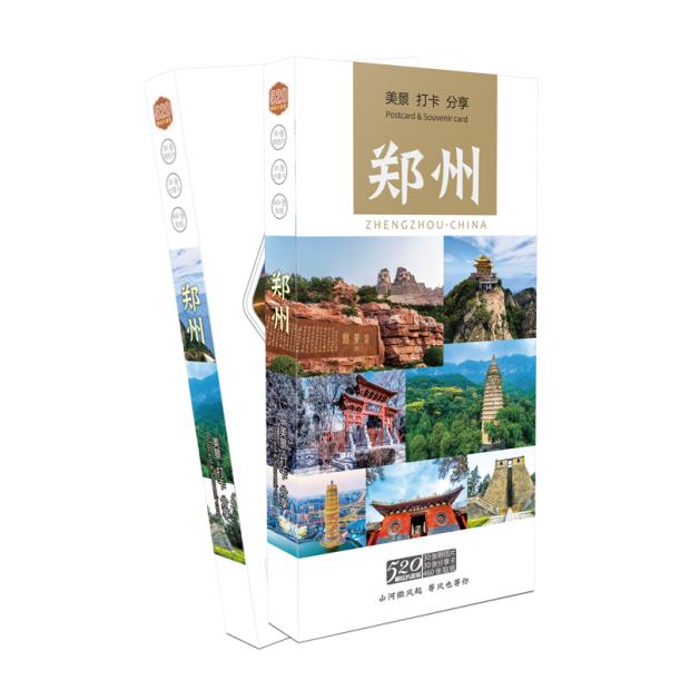 旅行纪念品郑州风景明信片送贴纸