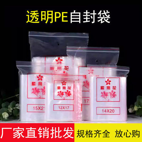 透明加厚自封袋密封袋食品保鲜袋