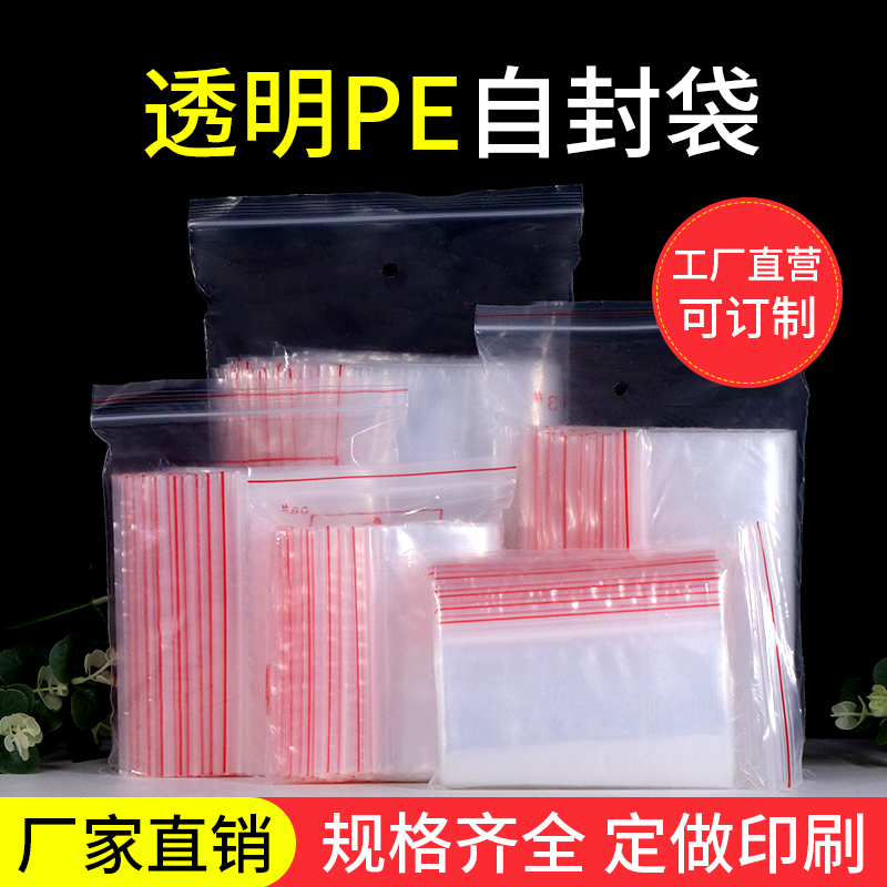 透明加厚自封袋密封袋食品保鲜袋