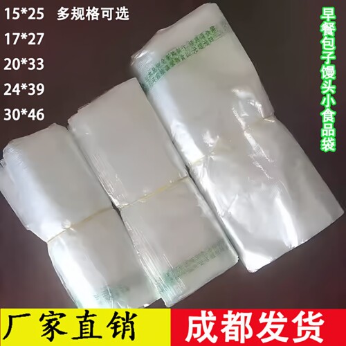 透明一次性早餐小号塑料袋