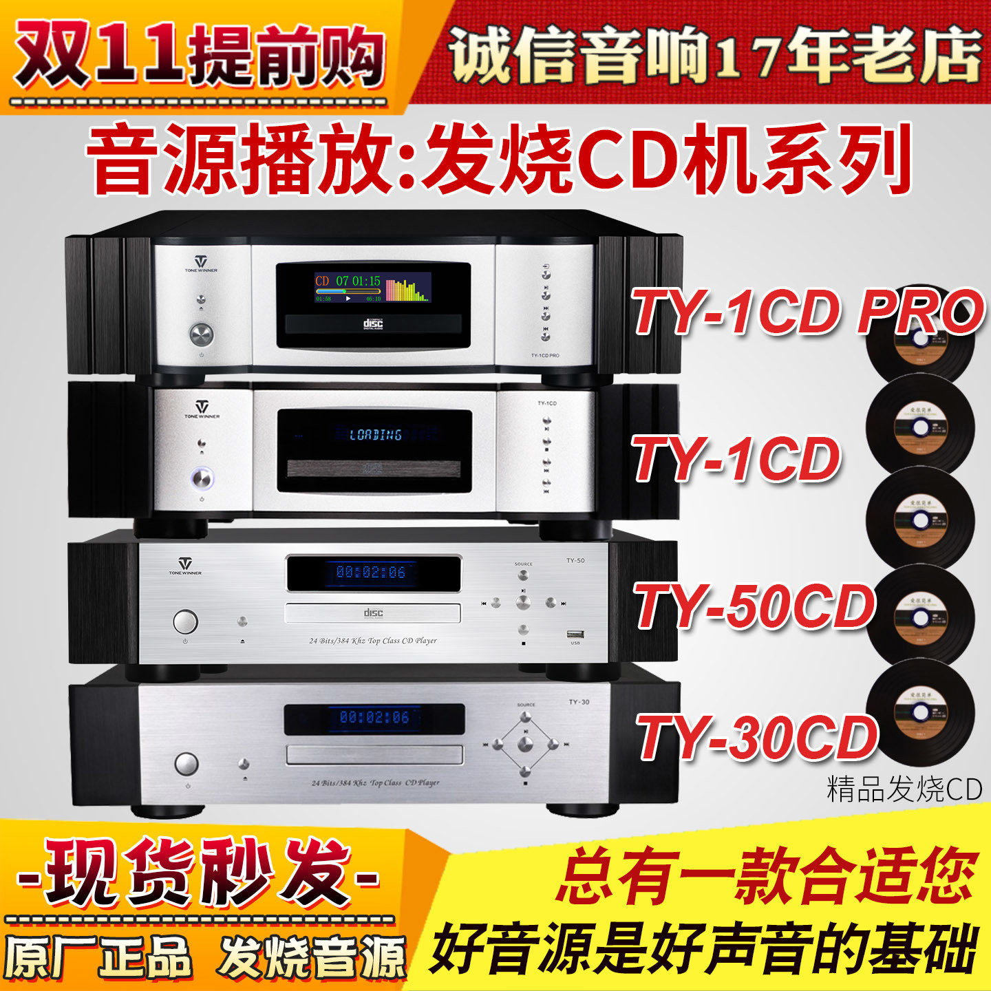 天逸TY-50/30/1CD家用CD机播放器hifi音乐发烧解码碟机高保真音源