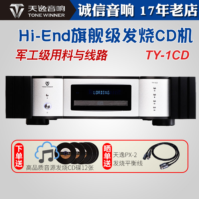 Winner/天逸 TY-1CD高保真HIFI音乐发烧CD机家用碟机转盘唱机正品