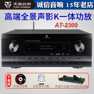 Winner/天逸 AT-2300全新杜比全景声DTS影院多声道大功率影K功放