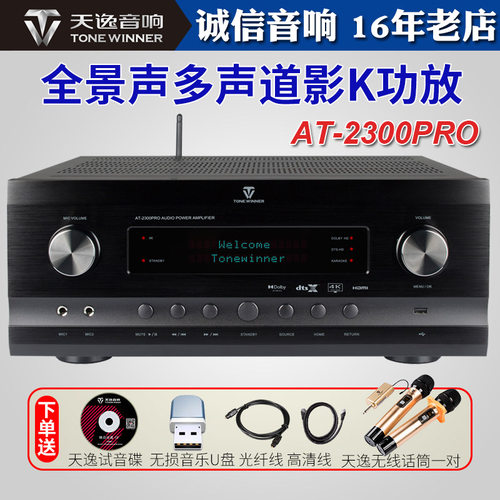 天逸家用7.3.4影K一体大功率功放