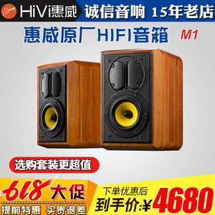 惠威 Hivi M1发烧无源书架实木HIFI音乐音箱家用音响经典 人声搭配