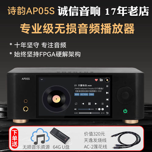 诗韵数字无损音乐串流蓝牙播放器