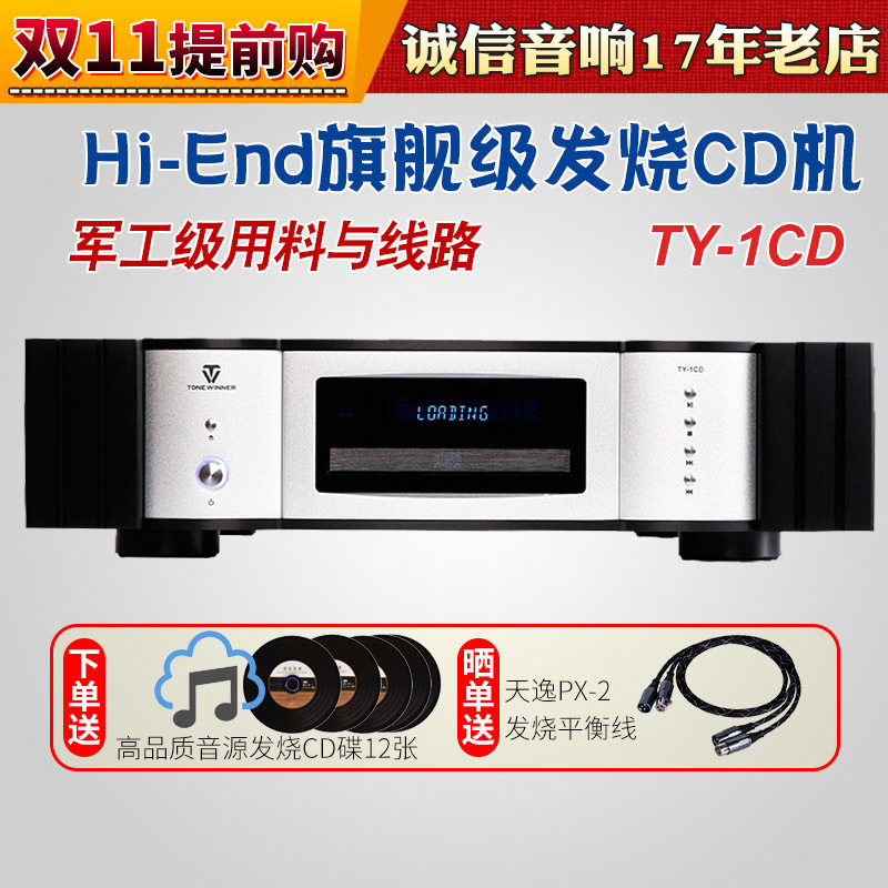 Winner/天逸 TY-1CD高保真HIFI音乐发烧CD机家用碟机转盘唱机正品