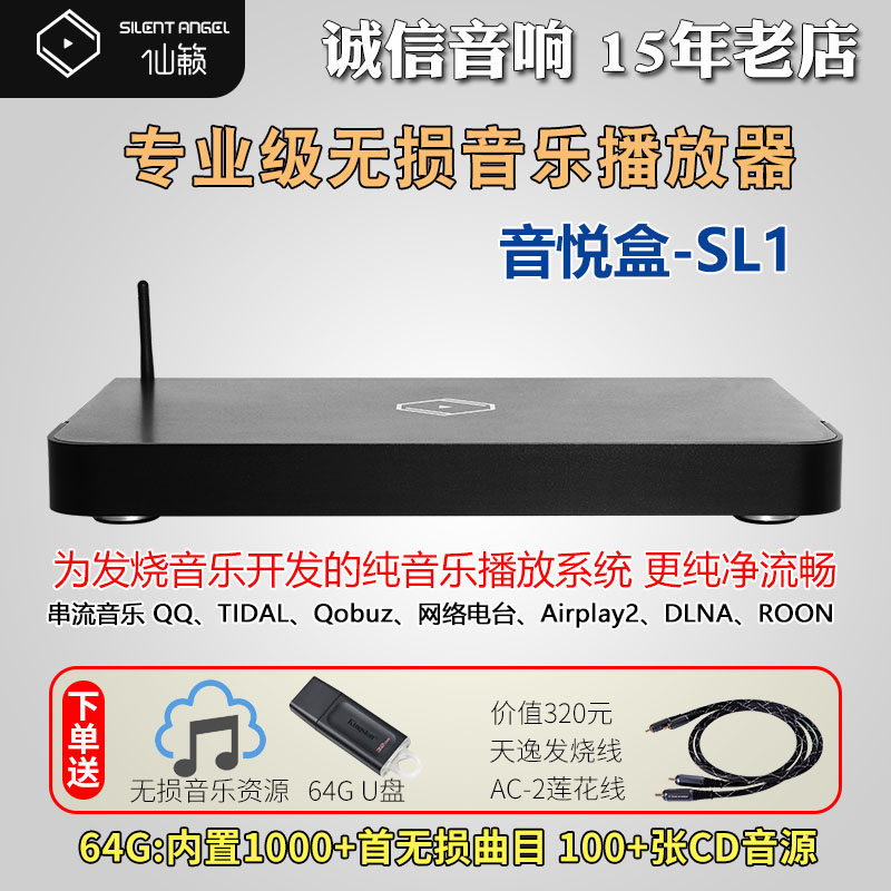 仙籁音悦盒SL1发烧数字音乐播放器解码器蓝牙网络串流流媒体MQA