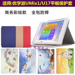 优学派UMIX1学习机保护套诺亚舟U17+皮套优学派U17/E11防摔套壳包