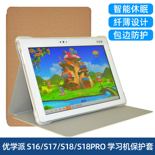 优学派S18/S18PRO保护套诺亚舟S17/S16皮套学生平板家教机U29/U36+ PRO保护壳防摔硅胶包支撑 - 封面