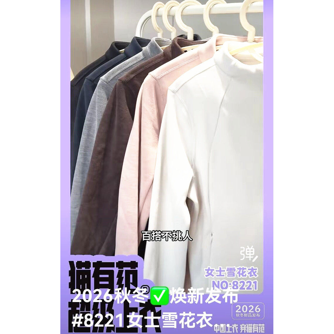 猫有范秋冬新款超级绒400克通勤户外雪花衣保暖上装外套内搭8221