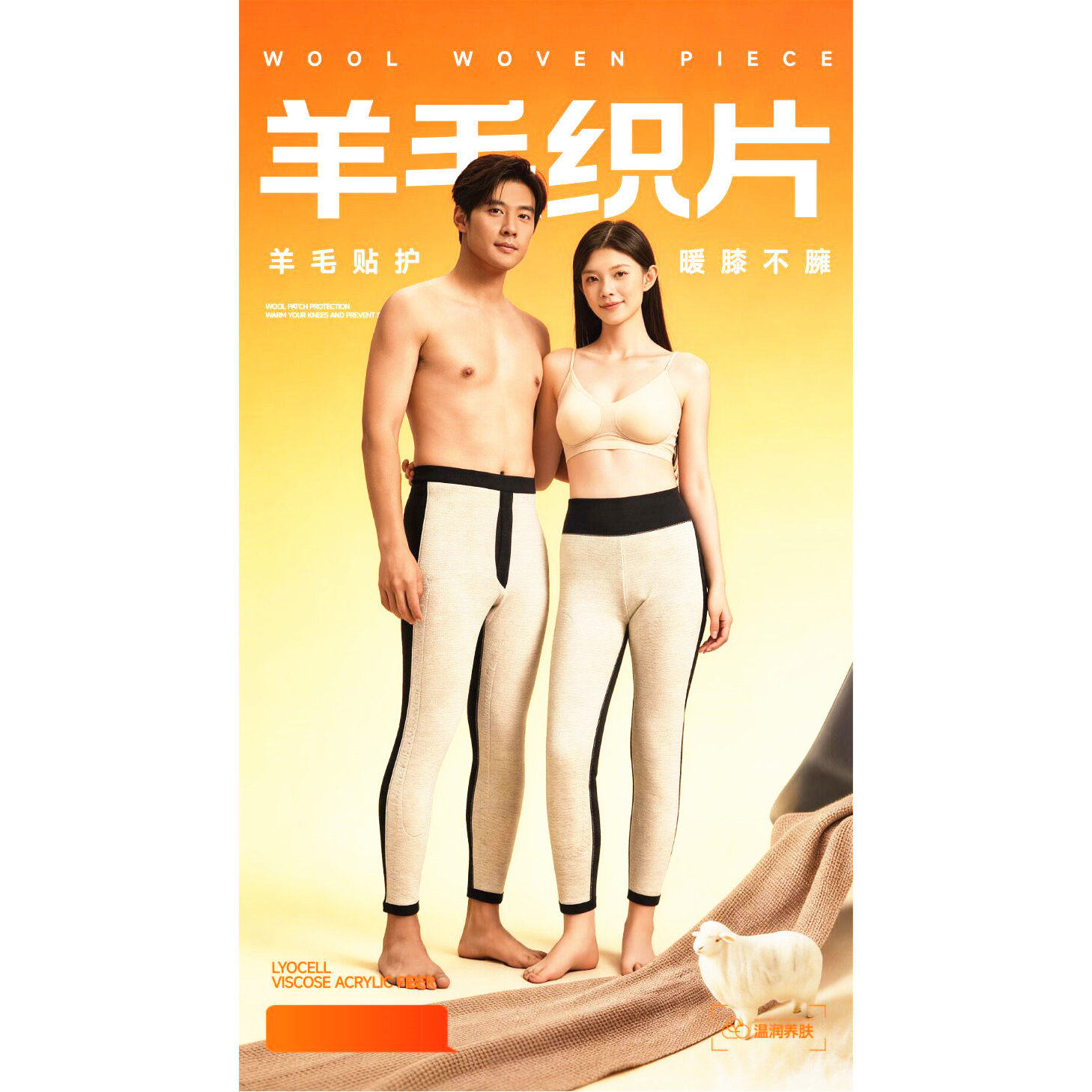 秋冬新款舒佳优品羊毛织片护膝一层半保暖裤秋裤打底男661/女662