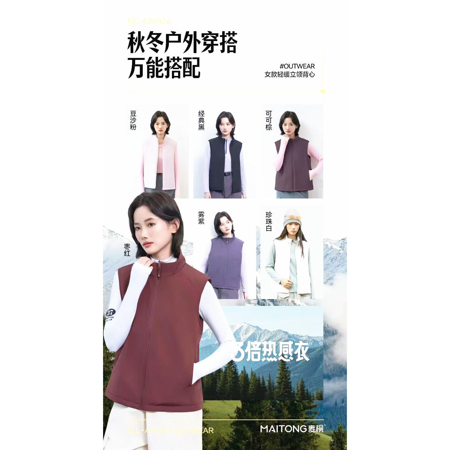 26新款麦桐羊毛轻暖立领马甲校服神器保暖女上装26026