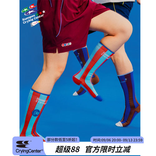 CryingCenterxKumpoo薰风联名2.0 运动复古羽毛球压力袜 男女款