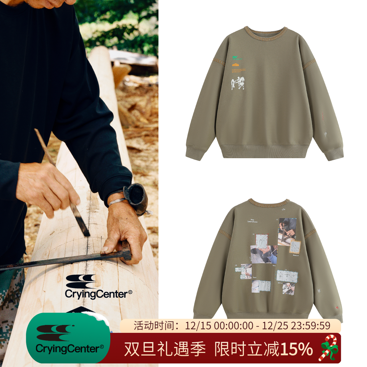 cryingcenter公益工具图解卫衣