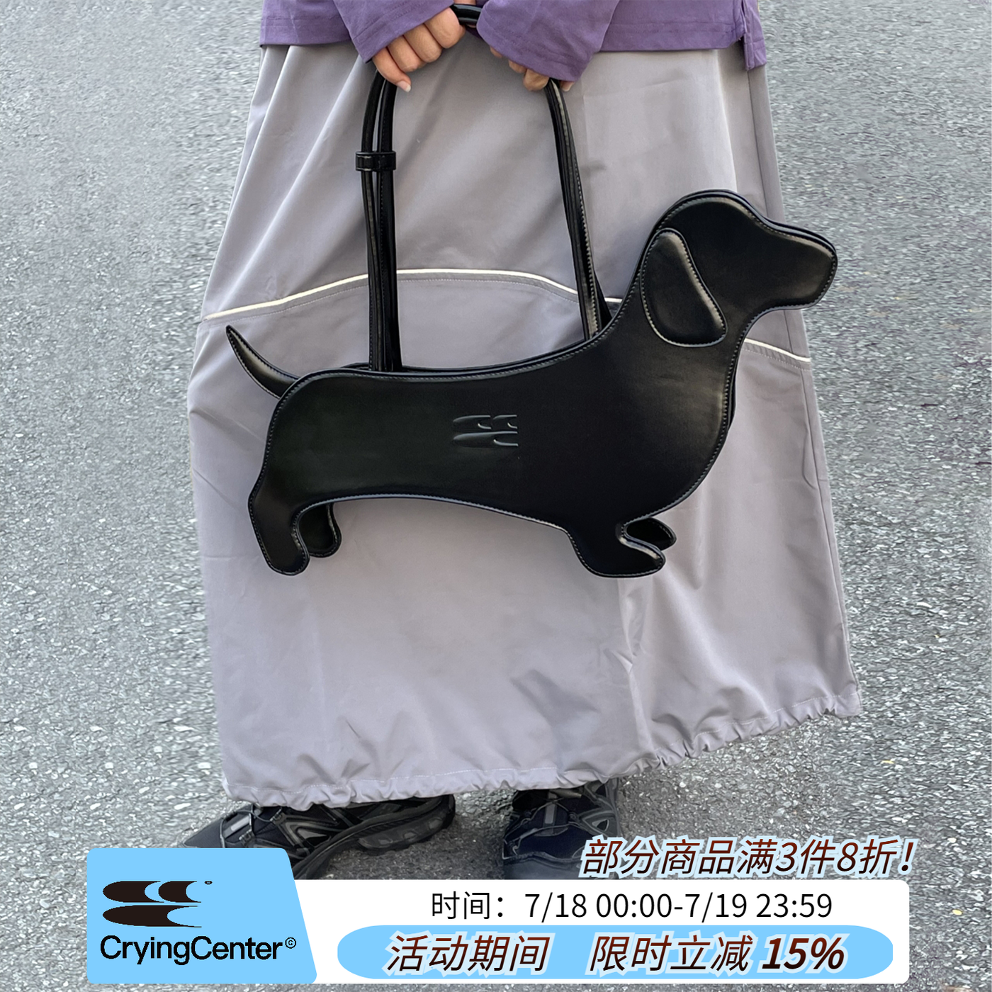 cryingcenter腊肠狗造型青春流行