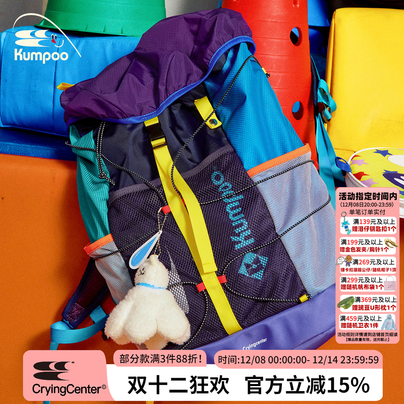 CryingCenter×kumpoo薰风羽毛球联名系列夏日多巴胺多用双肩包