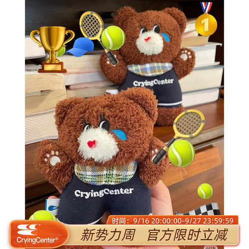 CryingCenter 超爱哭的曲奇饼干熊毛绒可爱玩偶 哭喊中心