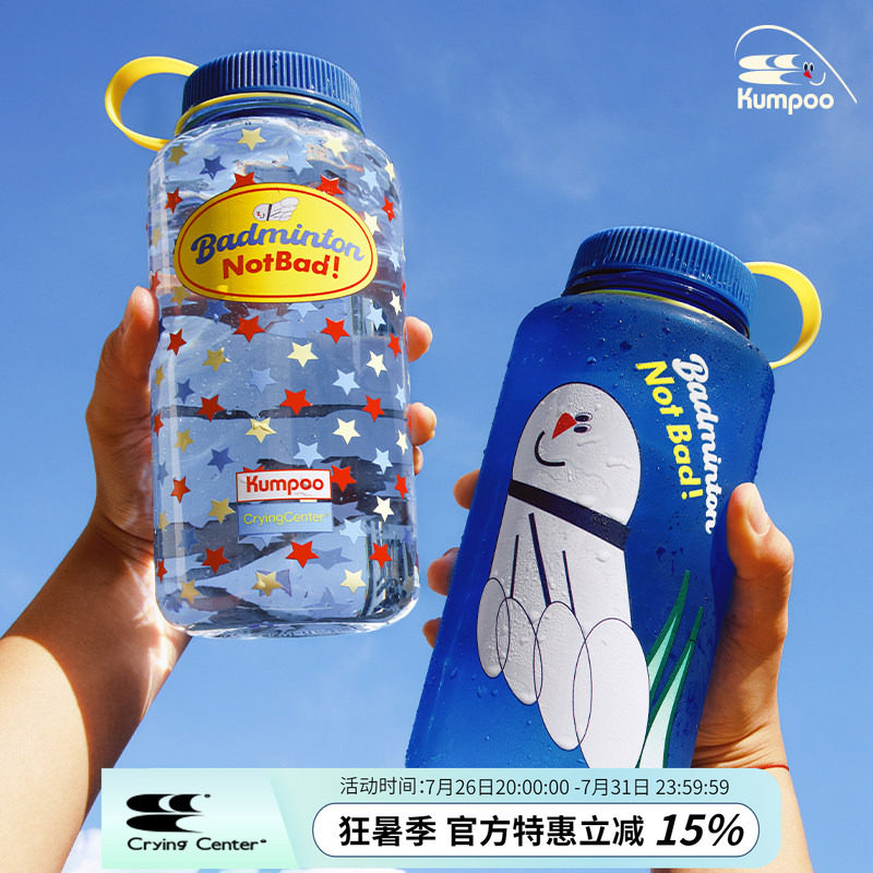 CryingCenter&times;kumpoo薰风羽毛球联名系列 大容量tritan运动水杯