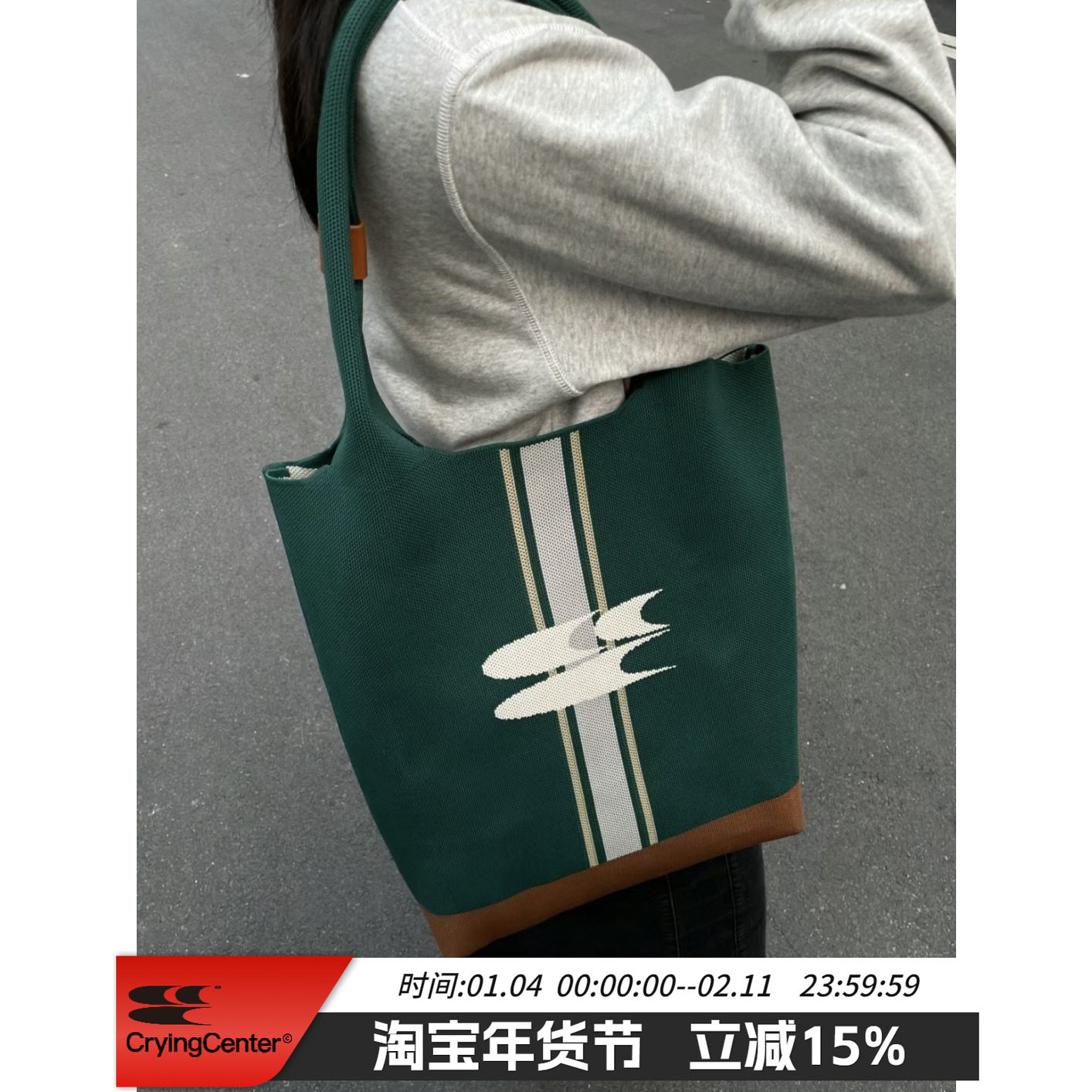 CryingCenter 复古绿针织手提包大容量单肩托特包 哭喊中心,箱包皮具/热销女包/男包,男士包袋,淘宝优惠券,粉丝福利购,淘宝优惠卷