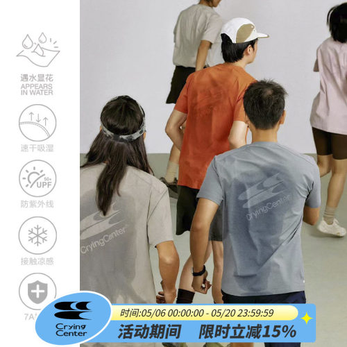 CryingCenter 水显logo速干合身运动跑步羽毛球短T恤 哭喊中心