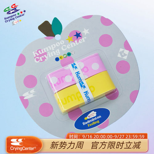薰风联名2.0羽毛球吸汗带粘性