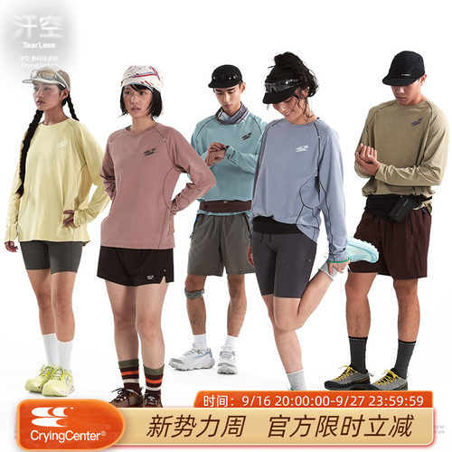 CryingCenter汗空面料logo速干网眼运动训练攀岩跑步基础长袖T恤